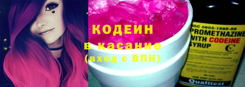 Codein Purple Drank  ОМГ ОМГ ТОР  Кировск 